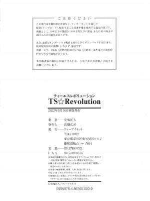 [史鬼匠人] TS☆Revolution [篆儀通文書坊漢化] [轟媽去黑條版] [無修正]_234