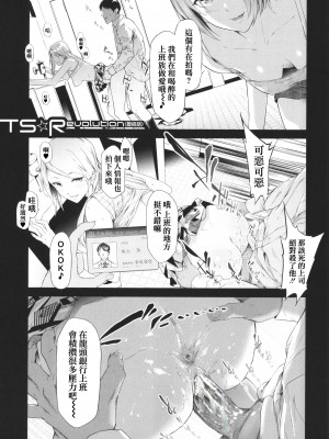 [史鬼匠人] TS☆Revolution [篆儀通文書坊漢化] [轟媽去黑條版] [無修正]_200