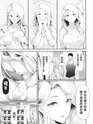 [史鬼匠人] TS☆Revolution [篆儀通文書坊漢化] [轟媽去黑條版] [無修正]_014