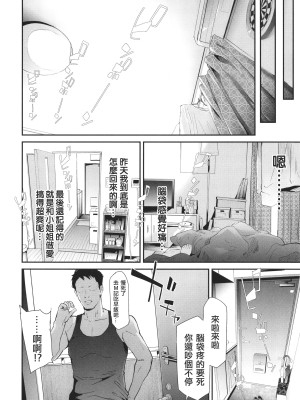 [史鬼匠人] TS☆Revolution [篆儀通文書坊漢化] [轟媽去黑條版] [無修正]_011