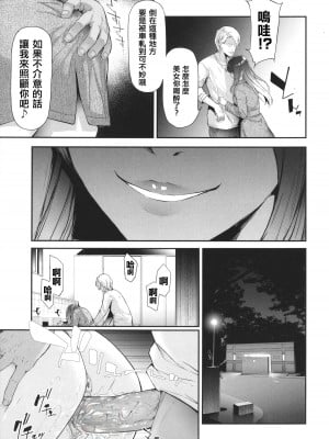[史鬼匠人] TS☆Revolution [篆儀通文書坊漢化] [轟媽去黑條版] [無修正]_008