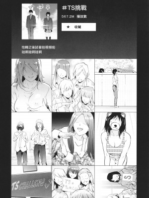 [史鬼匠人] TS☆Revolution [篆儀通文書坊漢化] [轟媽去黑條版] [無修正]_212