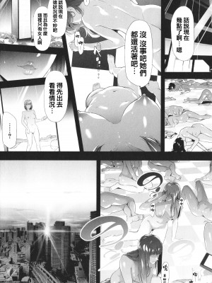 [史鬼匠人] TS☆Revolution [篆儀通文書坊漢化] [轟媽去黑條版] [無修正]_199