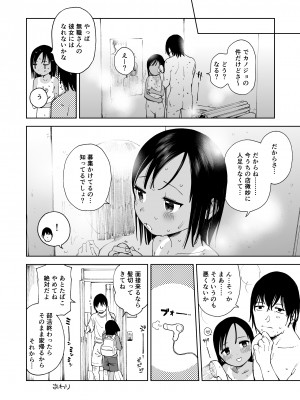 [サシミノワイフ (しでん)] ナツノカヨイヅマ [DL版]_32