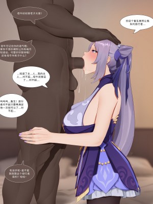 [YUE C] 空的NTR后宮 -刻晴篇- [中国語] [無修正]_04