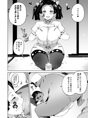 [アヘアジフ (さなつき、日高久志)] 堕つ滅弐_40