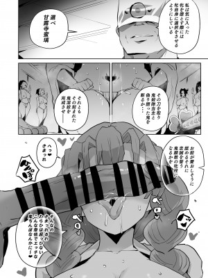 [アヘアジフ (さなつき、日高久志)] 堕つ滅弐_26