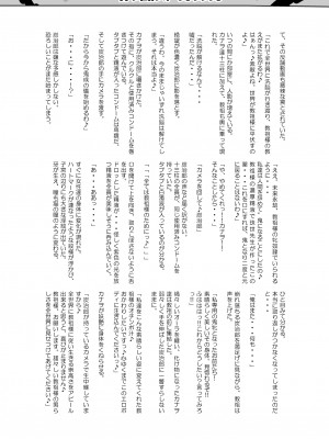 [アヘアジフ (さなつき、日高久志)] 堕つ滅弐_61
