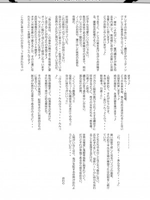[アヘアジフ (さなつき、日高久志)] 堕つ滅弐_65