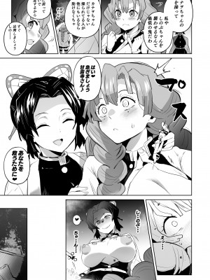 [アヘアジフ (さなつき、日高久志)] 堕つ滅弐_09