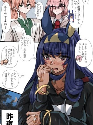 [やなぎえてらす] 隠してるニトクリス (Fate／Grand Order)