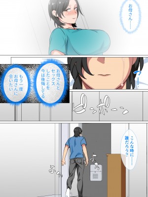 [さーくるスパイス] 母親に告白したら一日だけセックスをさせてくれた話2_006