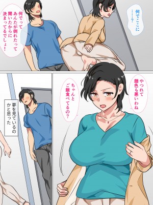[さーくるスパイス] 母親に告白したら一日だけセックスをさせてくれた話2_008