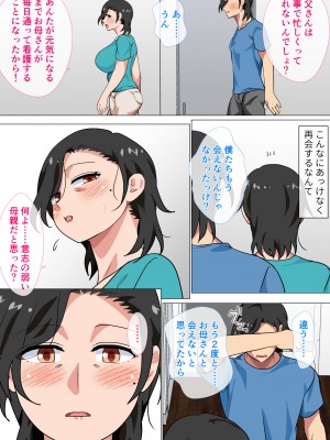 [さーくるスパイス] 母親に告白したら一日だけセックスをさせてくれた話2_009