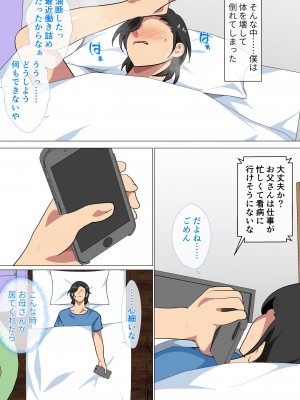 [さーくるスパイス] 母親に告白したら一日だけセックスをさせてくれた話2_005