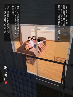 [甘なつな] 兄×4姉妹の日常_50
