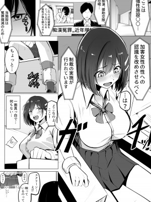[みっつまん] お仕置きゲーム〜強●施設で生意気娘を調教します〜 [DL版]_02