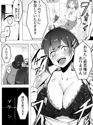 [みっつまん] お仕置きゲーム〜強●施設で生意気娘を調教します〜 [DL版]_07