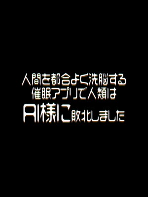 [眼帯クリティカル (BeLu)]  人間を都合よく洗脳する催眠アプリで人類は敗北しました_79
