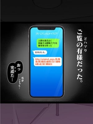 [眼帯クリティカル (BeLu)]  人間を都合よく洗脳する催眠アプリで人類は敗北しました_06