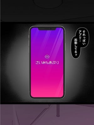 [眼帯クリティカル (BeLu)]  人間を都合よく洗脳する催眠アプリで人類は敗北しました_08