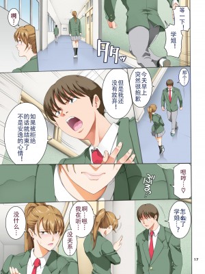 [かつおぶし (ホリエ)] 嵌事3 [个人汉化] [DL版]_17