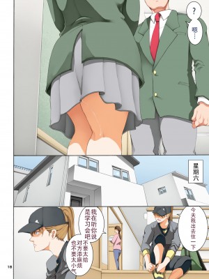 [かつおぶし (ホリエ)] 嵌事3 [个人汉化] [DL版]_18