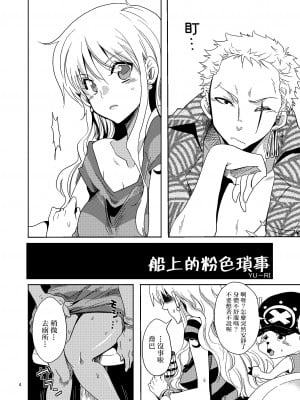 [くりおね社 (YU-RI)] 船上のピンクなよもやま話 (ワンピース)[路过的骑士汉化组][DL版]_04_04