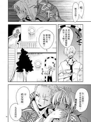 [くりおね社 (YU-RI)] 船上のピンクなよもやま話 (ワンピース)[路过的骑士汉化组][DL版]_10_10