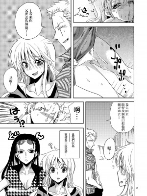 [くりおね社 (YU-RI)] 船上のピンクなよもやま話 (ワンピース)[路过的骑士汉化组][DL版]_15_15