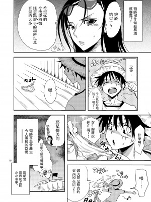 [くりおね社 (YU-RI)] 船上のピンクなよもやま話 (ワンピース)[路过的骑士汉化组][DL版]_16_16