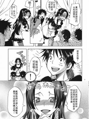 (C82) [くりおね社 (YU-RI)] ご奉仕女帝 (ワンピース)[禁漫漢化組]_006