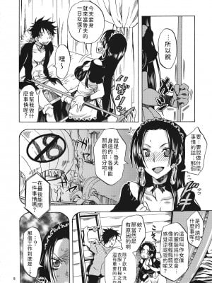(C82) [くりおね社 (YU-RI)] ご奉仕女帝 (ワンピース)[禁漫漢化組]_007