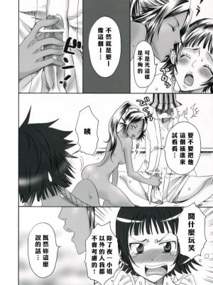 (C70) [くりおね社 (YU-RI)] スパイシー★ハニー (ブリーチ)_sphoney_09