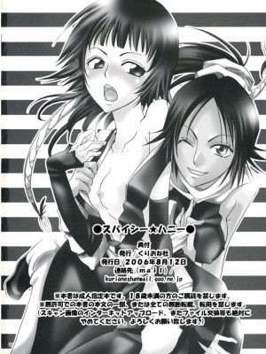 (C70) [くりおね社 (YU-RI)] スパイシー★ハニー (ブリーチ)_sphoney_21