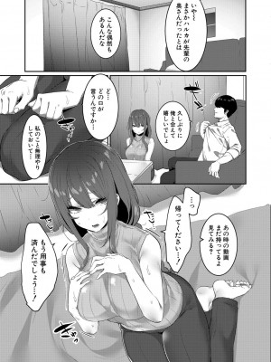 [みつどうえ] ネトラレハルカ (COMIC 真激 2021年8月号) [DL版]_03
