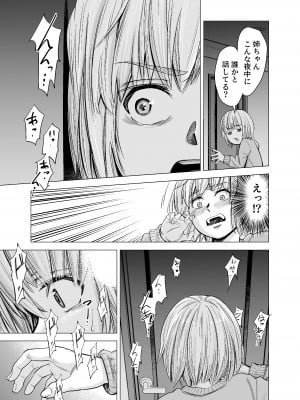 [いーないん (いーなん)] もう、姉として認識できない。[DL版]_10