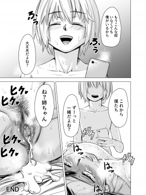 [いーないん (いーなん)] もう、姉として認識できない。[DL版]_42