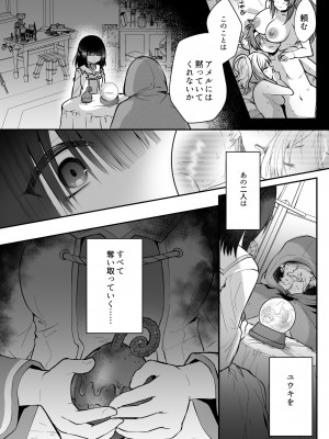 [聖華快楽書店 (エルトリア、るりまる)] 闇堕ちシスターの丸呑み快楽汚染～NTRしにくるやつ全員丸呑みすれば私の勝ちだよね♪～_07