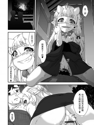 (紅壱)  酒の肴は鬼とともに    (永遠姫様 ロリババア専門アンソロジー Vol.1) [中国翻訳]_10