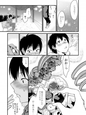[むしゃぶる (武者サブ)] Decorate [DL版]_04