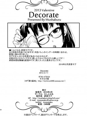 [むしゃぶる (武者サブ)] Decorate [DL版]_24