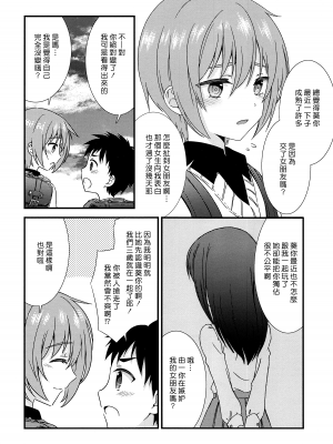 (C93) [FlowerBlade (ri.)] 友情の果てに親友[きみ]とセックスした [漢化組漢化組×夢中璞影]_06