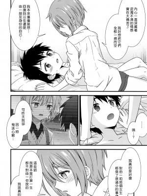 (C93) [FlowerBlade (ri.)] 友情の果てに親友[きみ]とセックスした [漢化組漢化組×夢中璞影]_26