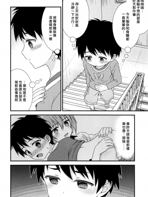 (C93) [FlowerBlade (ri.)] 友情の果てに親友[きみ]とセックスした [漢化組漢化組×夢中璞影]_20