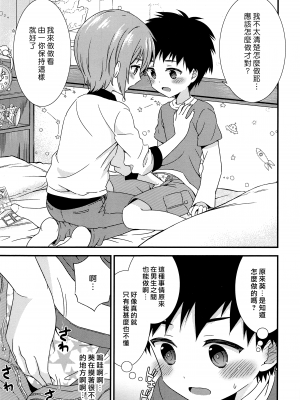 (C93) [FlowerBlade (ri.)] 友情の果てに親友[きみ]とセックスした [漢化組漢化組×夢中璞影]_11