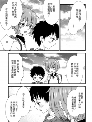 (C93) [FlowerBlade (ri.)] 友情の果てに親友[きみ]とセックスした [漢化組漢化組×夢中璞影]_07