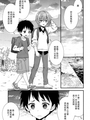 (C93) [FlowerBlade (ri.)] 友情の果てに親友[きみ]とセックスした [漢化組漢化組×夢中璞影]_05