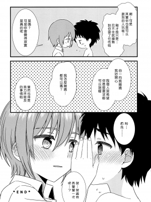 (C93) [FlowerBlade (ri.)] 友情の果てに親友[きみ]とセックスした [漢化組漢化組×夢中璞影]_44