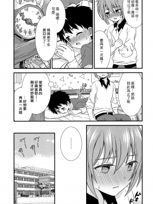 (C93) [FlowerBlade (ri.)] 友情の果てに親友[きみ]とセックスした [漢化組漢化組×夢中璞影]_19